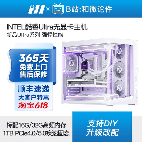 intel酷睿Ultra无显卡游戏主机