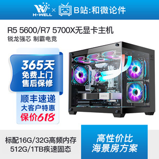 电脑组装 AMD 机 7500F 5700X 5600无卡游戏电竞主机diy台式