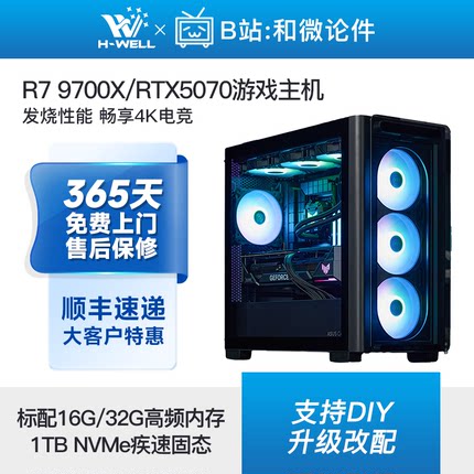 新品RTX5070/R7 9700X/7500F/14600KF游戏主机diy台式电脑组装机