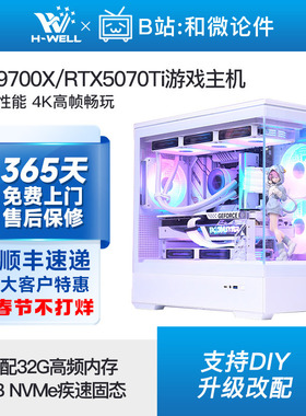RTX5070Ti/R7 9700X/14600KF 4K高帧游戏主机diy台式电脑组装机