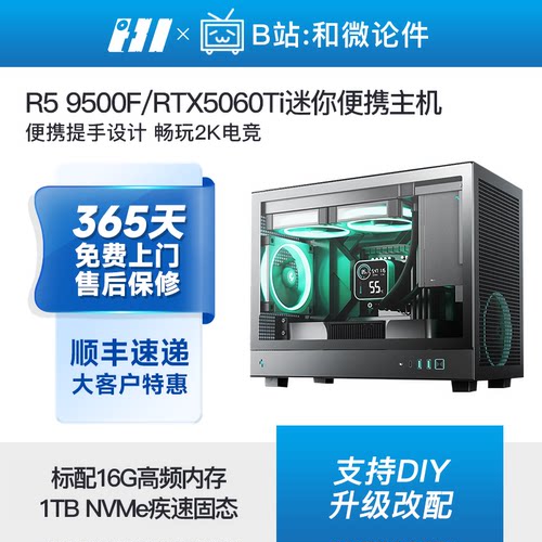 RTX5060Ti/5060迷你便携主机