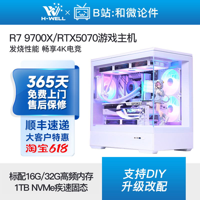 RTX5070/R7 9700X/i5 14600KF 4K畅玩游戏主机diy台式电脑组装机