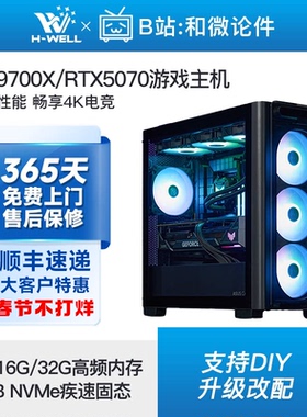 RTX5070/R7 9700X/i5 14600KF 4K畅玩游戏主机diy台式电脑组装机