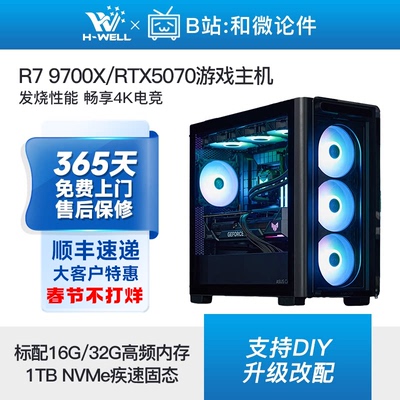 RTX5070/R79700X黑色海景房主机