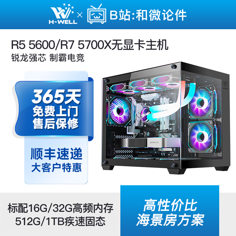 AMDR55600/R75700X/16G