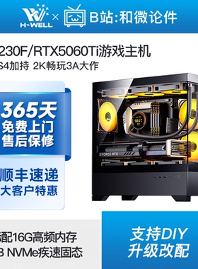 RTX5060Ti/U5 230F/R5 7500F海景房2K游戏主机diy台式电脑组装机