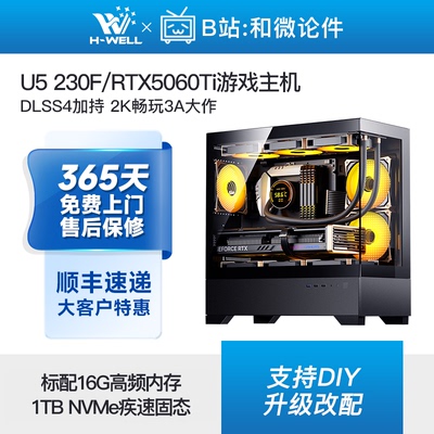 RTX5060Ti/i514490F游戏主机