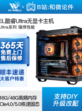 intel酷睿Ultra 285K/265K/230F无显卡游戏主机diy台式电脑组装机