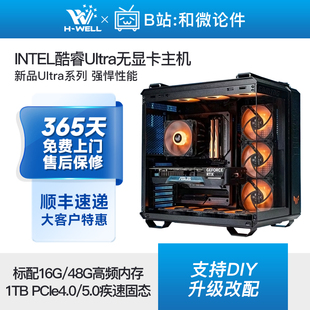 电脑组装 intel酷睿Ultra 230F无显卡游戏主机diy台式 265K 机 285K