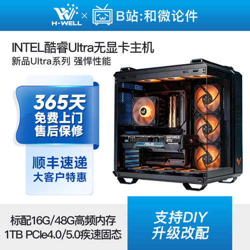 intel酷睿Ultra无显卡游戏主机