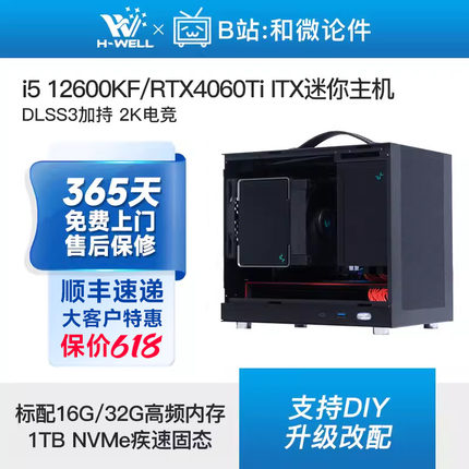 华硕RTX4060Ti/12600KF/12400F迷你itx游戏主机diy台式电脑组装机