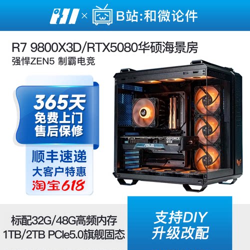 RTX5080/9800X3D旗舰游戏主机