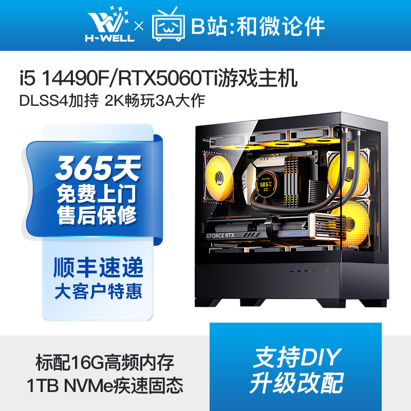 RTX5060Ti/i514490F游戏主机