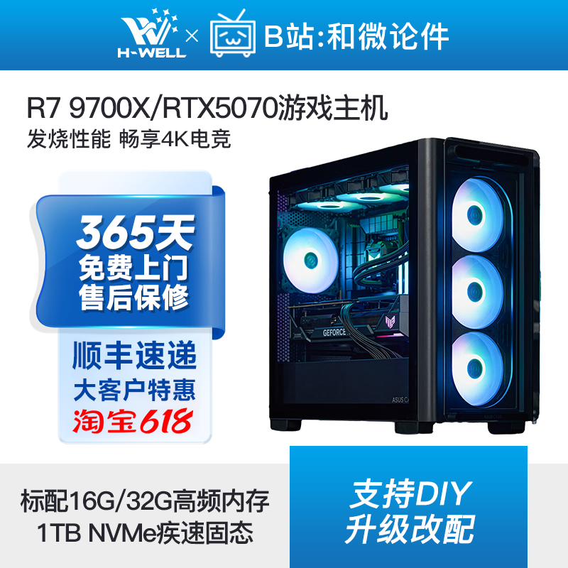 RTX5070/R7 9700X/i5 14600KF 4K畅玩游戏主机diy台式电脑组装机