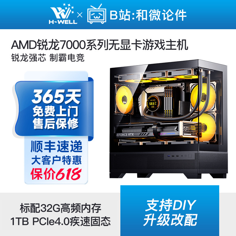 AMD 7500F/7700/7800X3D无显卡海景房游戏主机diy台式电脑组装机-封面