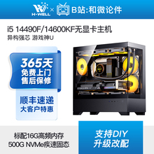 intel酷睿14600KF/14490F/12490F无卡游戏主机diy台式电脑组装机