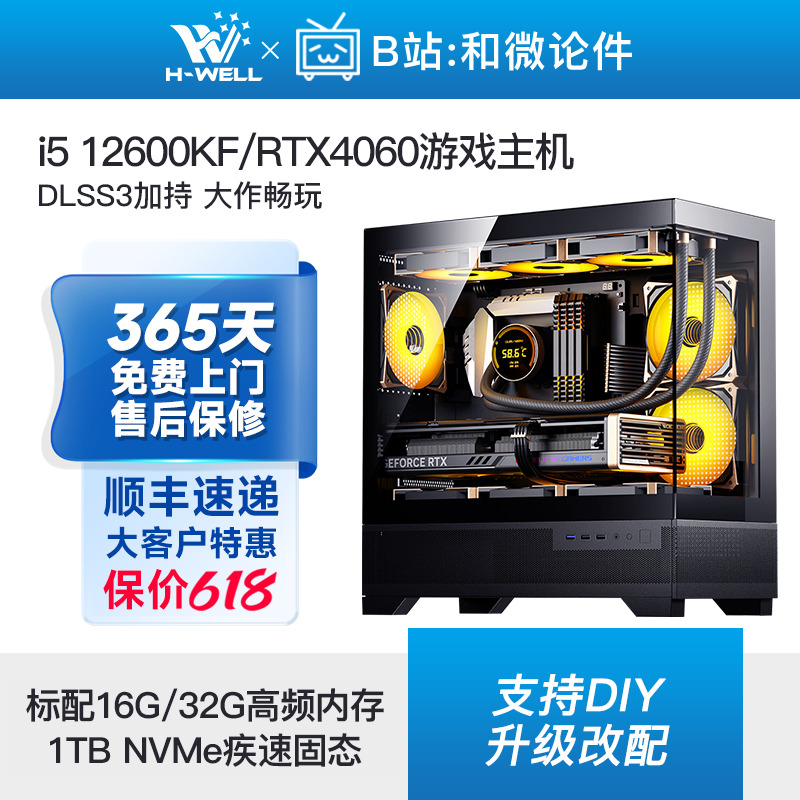 RTX4060/i5 12600KF/12400F/R5 7500F游戏主机diy台式电脑组装机 DIY电脑 DIY兼容机 原图主图