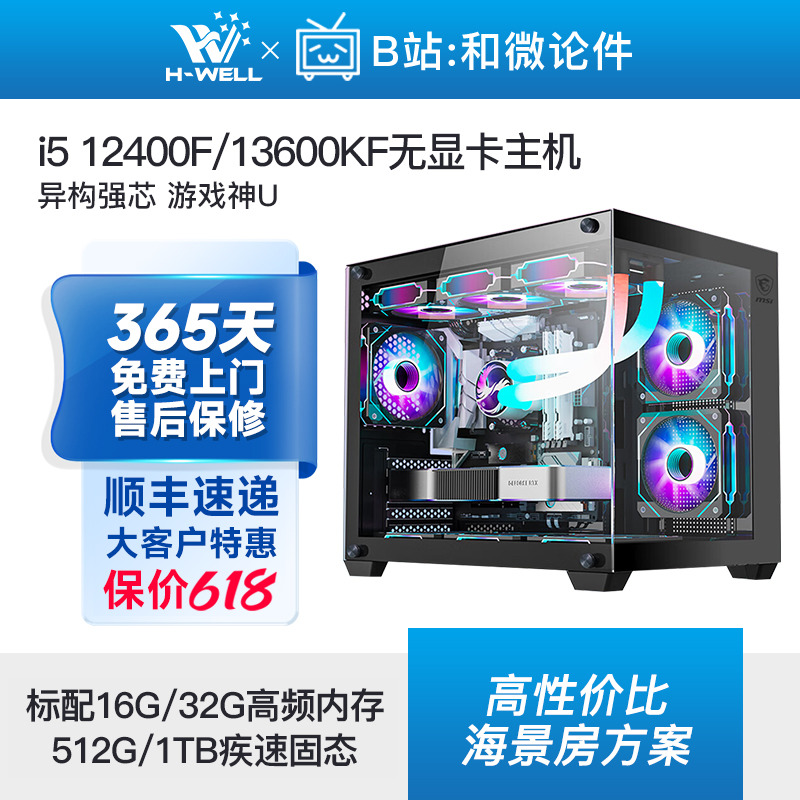 i512400F/13600KF无卡主机