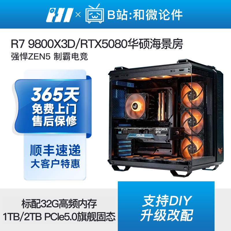 华硕TUF弹药库RTX5080/9800X3D/9700X旗舰游