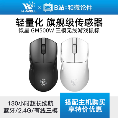 微星GM500W三模无线游戏鼠标