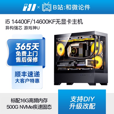 12490F/14400F/14600KF无卡主机