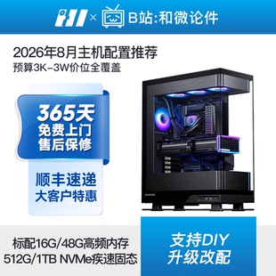 【2026年8月配置推荐】预算3K-3W主流游戏主机diy台式电脑组装机