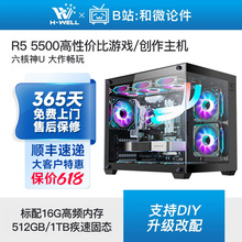 AMD锐龙R5 5500/RX6750GRE/无卡性价比游戏主机diy台式电脑组装机