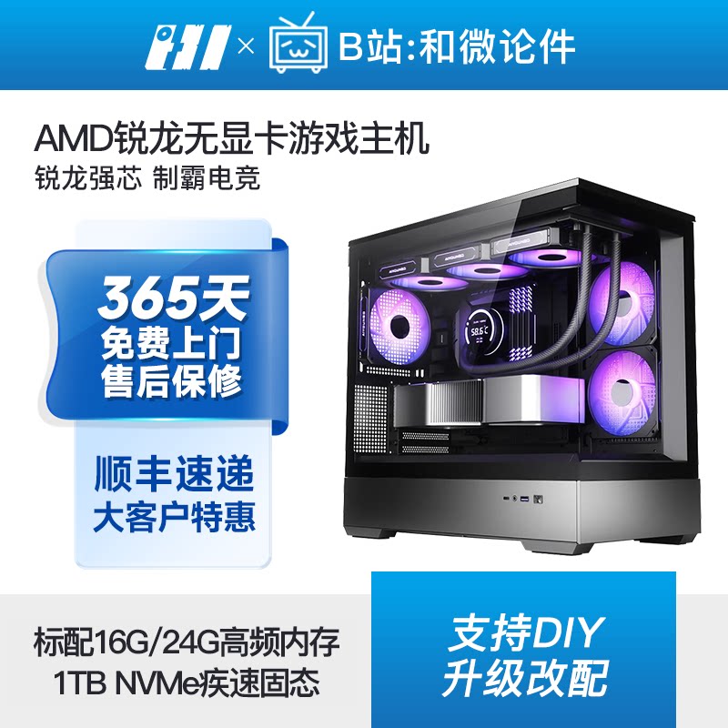 和微论件 9500F/9700X/9800X3D无显卡游戏主机diy台式电脑组装机