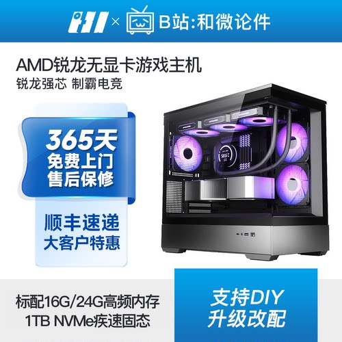 AMD锐龙无显卡游戏主机