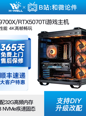 新品RTX5070Ti/9700X/14600KF/14700KF游戏主机diy台式电脑组装机