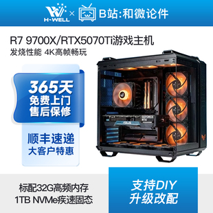 RTX5070Ti 电脑组装 9700X 14700KF游戏主机diy台式 机 14600KF 新品