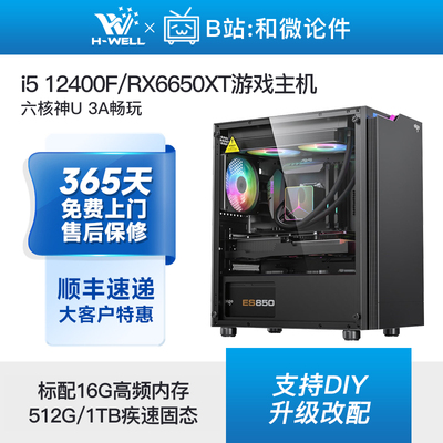 R55600i512400FRX6650XT游戏