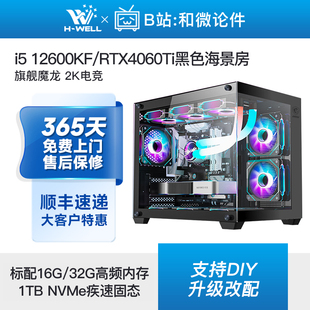 7500F海景房游戏主机diy台式 12600KF RTX4060Ti 机 电脑组装