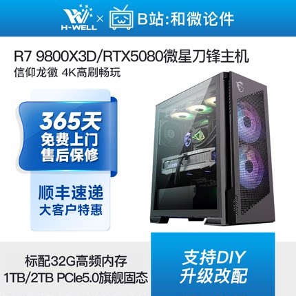 微星刀锋RTX5090D/5080/5070Ti旗舰4K游戏主机diy台式电脑组装机