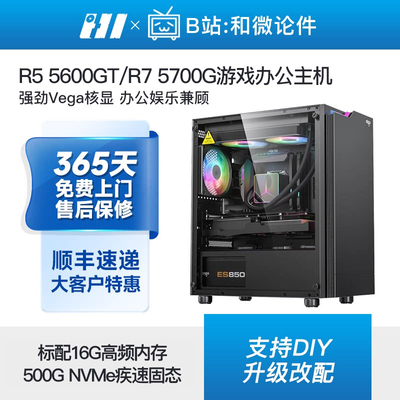 AMD锐龙办公游戏电脑主机
