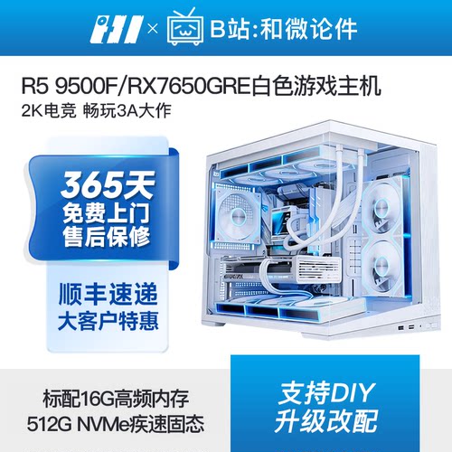 RX7650GRE纯白游戏主机