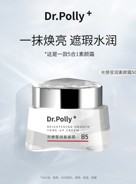 Dr.polly+光感莹润素颜霜B5舒缓懒人化妆妆前乳懒人霜裸妆自然50g