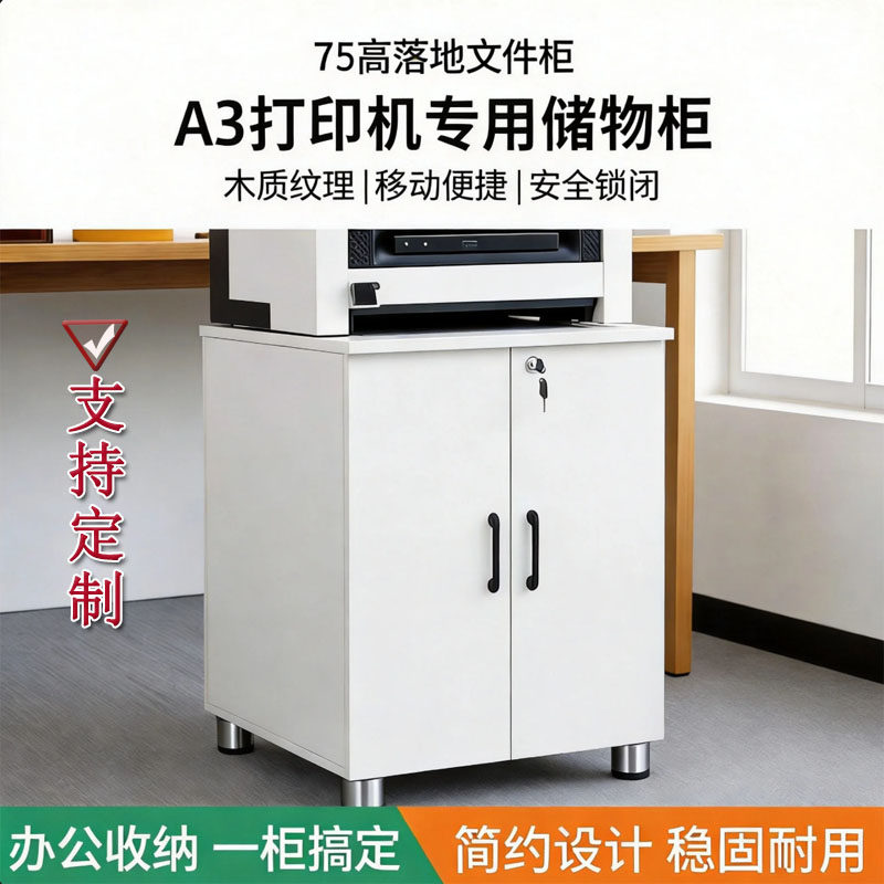 定制打印机底座柜复印机放置柜图片
