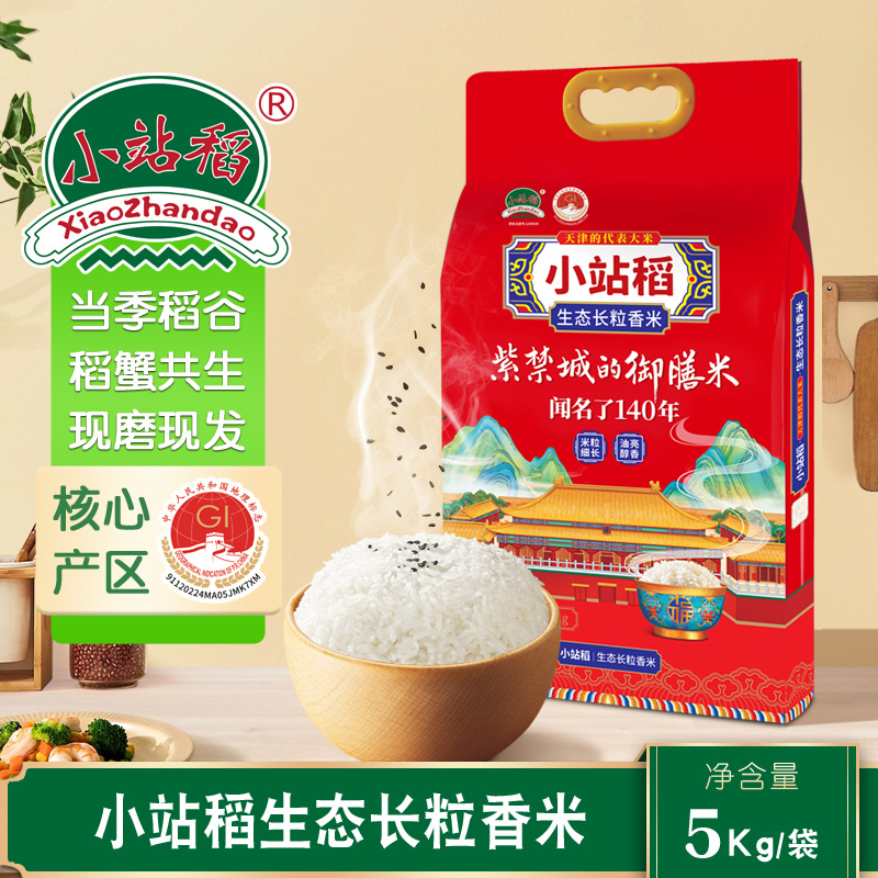 宝地天津小站新米长粒香