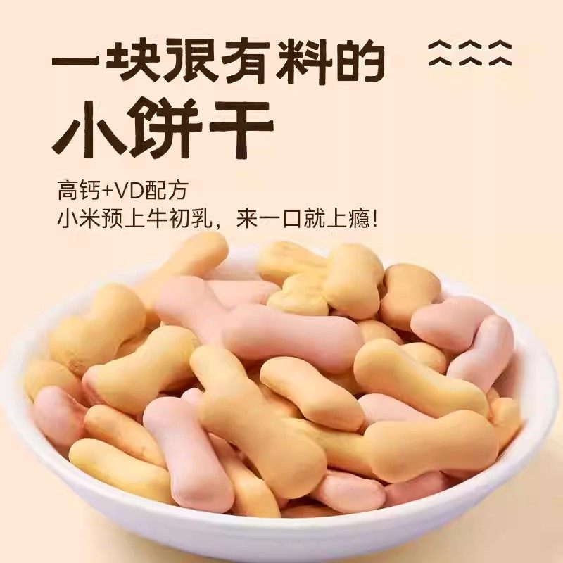 本家良田牛初乳小米饼干120g牛奶草莓紫薯彩蔬高铁钙锌韧性零食