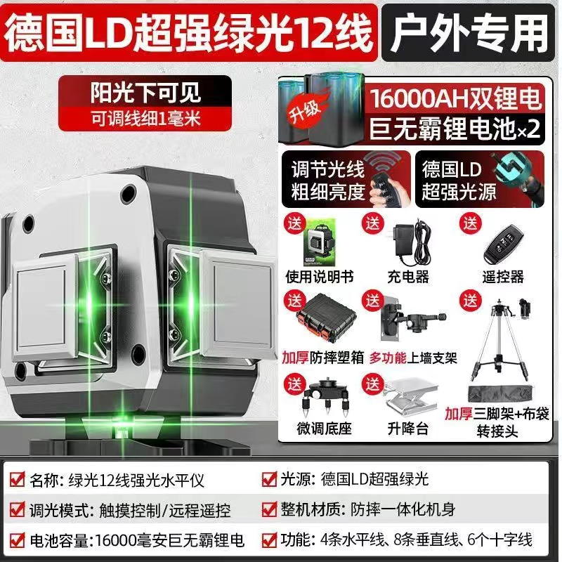 户外高精度红外线水平仪12线超强光2023新款激光投线仪贴地仪大容
