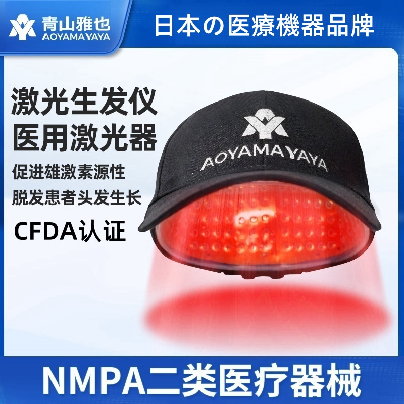 AOYAMAYAYA医用生发帽激光生发仪低能量激光生发头盔红光治疗器
