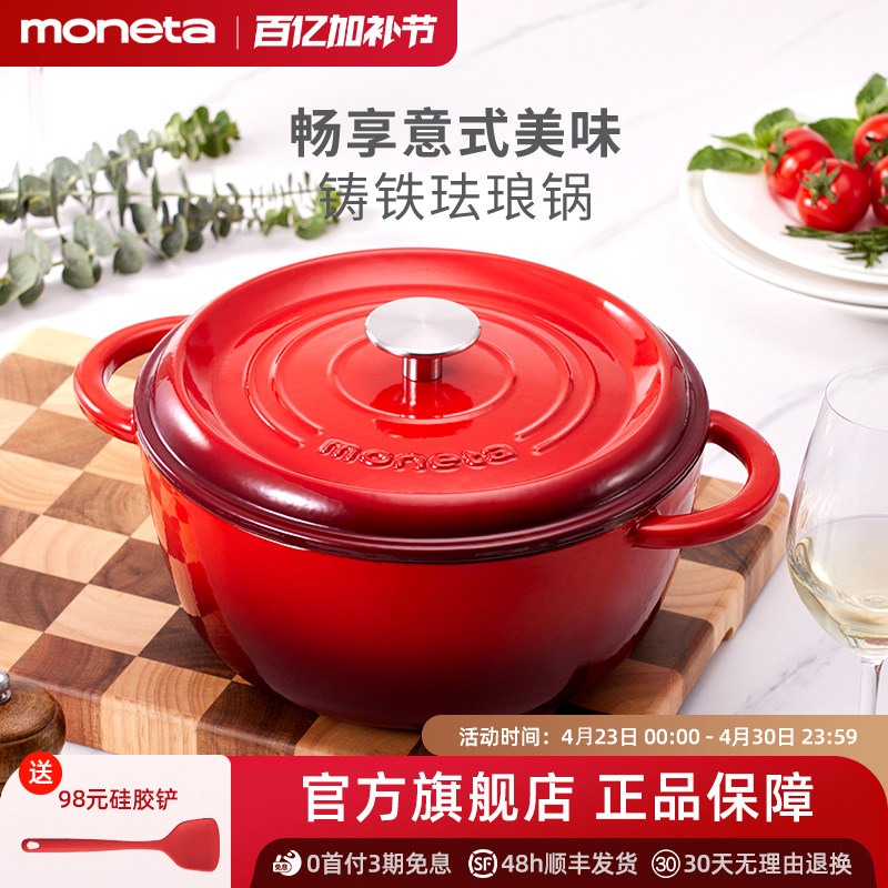 Moneta意大利珐琅锅铸铁锅家用炖盅炖锅煲汤锅不粘砂锅煮锅焖烧锅