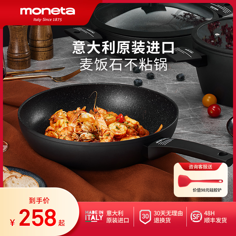 moneta意大利进口煎锅炒锅