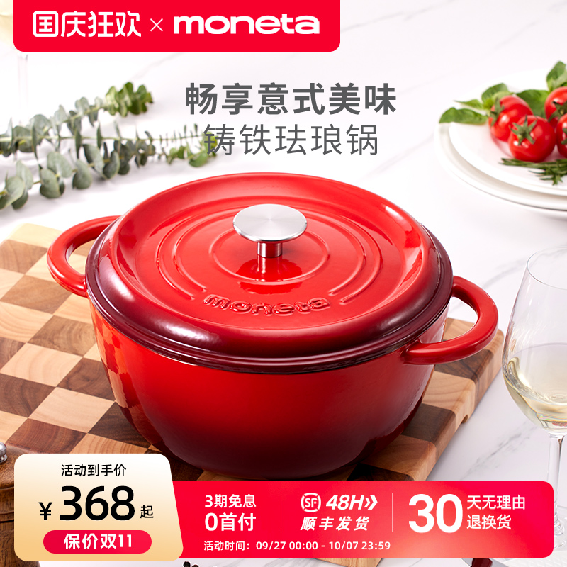 意大利Moneta珐琅锅铸铁锅