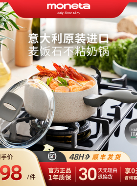 moneta意大利进口麦饭石奶锅不粘锅家用婴儿宝宝辅食锅煎煮蒸汤锅