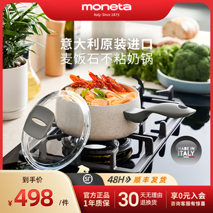 moneta意大利进口麦饭石奶锅不粘锅家用婴儿宝宝辅食锅煎煮蒸汤锅