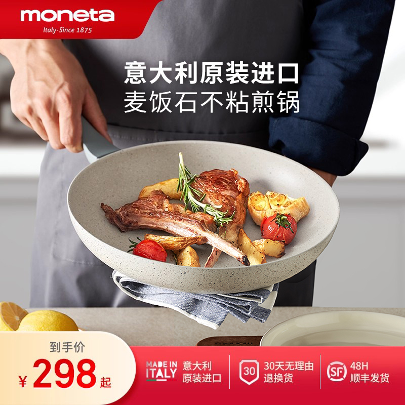 moneta煎锅意大利进口