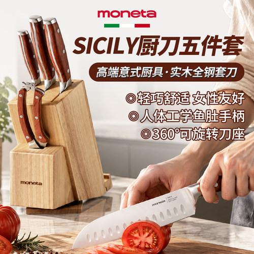 意大利moneta刀具套装组合厨房菜刀家用切菜刀切片刀砍骨刀水果刀