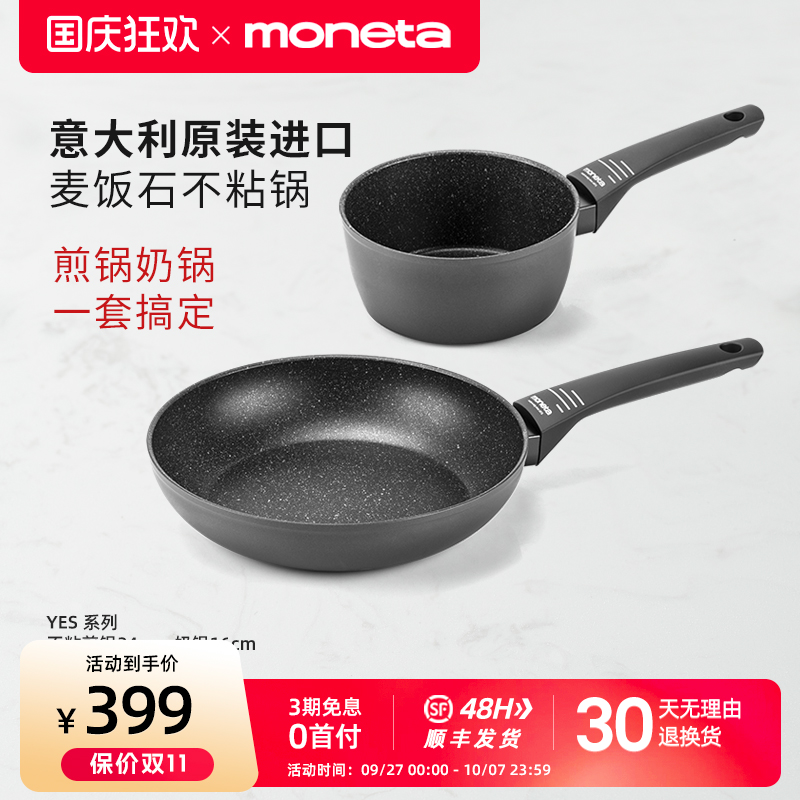 意大利麦饭石不粘锅Moneta